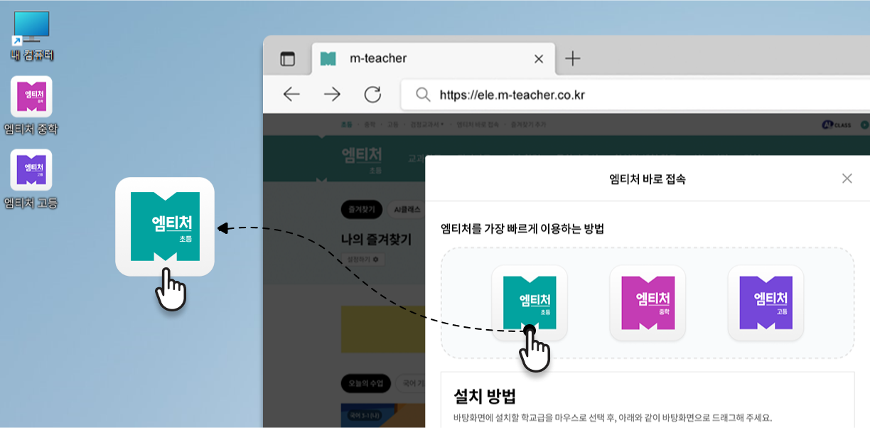 엠티처 바로가기 설치 방법